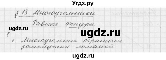 ГДЗ (Решебник №1 к учебнику 2016) по математике 5 класс А.Г. Мерзляк / вопрос / 13