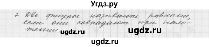 ГДЗ (Решебник №1 к учебнику 2016) по математике 5 класс А.Г. Мерзляк / вопрос / 13(продолжение 7)