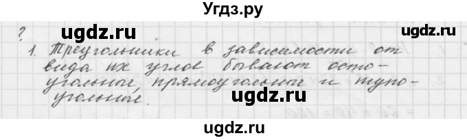 ГДЗ (Решебник №1 к учебнику 2016) по математике 5 класс А.Г. Мерзляк / вопрос / 14