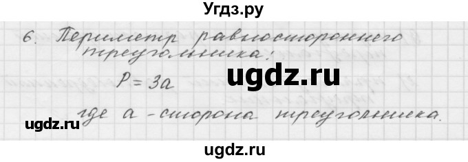 ГДЗ (Решебник №1 к учебнику 2016) по математике 5 класс А.Г. Мерзляк / вопрос / 14(продолжение 6)