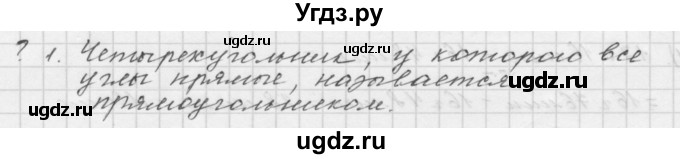 ГДЗ (Решебник №1 к учебнику 2016) по математике 5 класс А.Г. Мерзляк / вопрос / 15