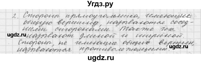 ГДЗ (Решебник №1 к учебнику 2016) по математике 5 класс А.Г. Мерзляк / вопрос / 15(продолжение 2)