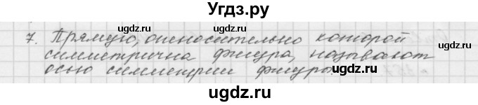 ГДЗ (Решебник №1 к учебнику 2016) по математике 5 класс А.Г. Мерзляк / вопрос / 15(продолжение 7)