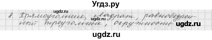 ГДЗ (Решебник №1 к учебнику 2016) по математике 5 класс А.Г. Мерзляк / вопрос / 15(продолжение 8)