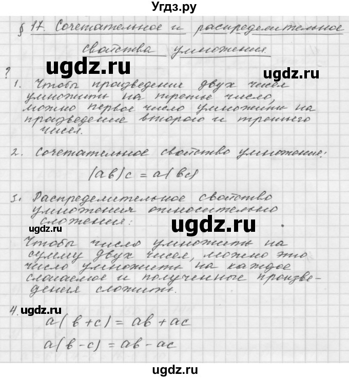 ГДЗ (Решебник №1 к учебнику 2016) по математике 5 класс А.Г. Мерзляк / вопрос / 17