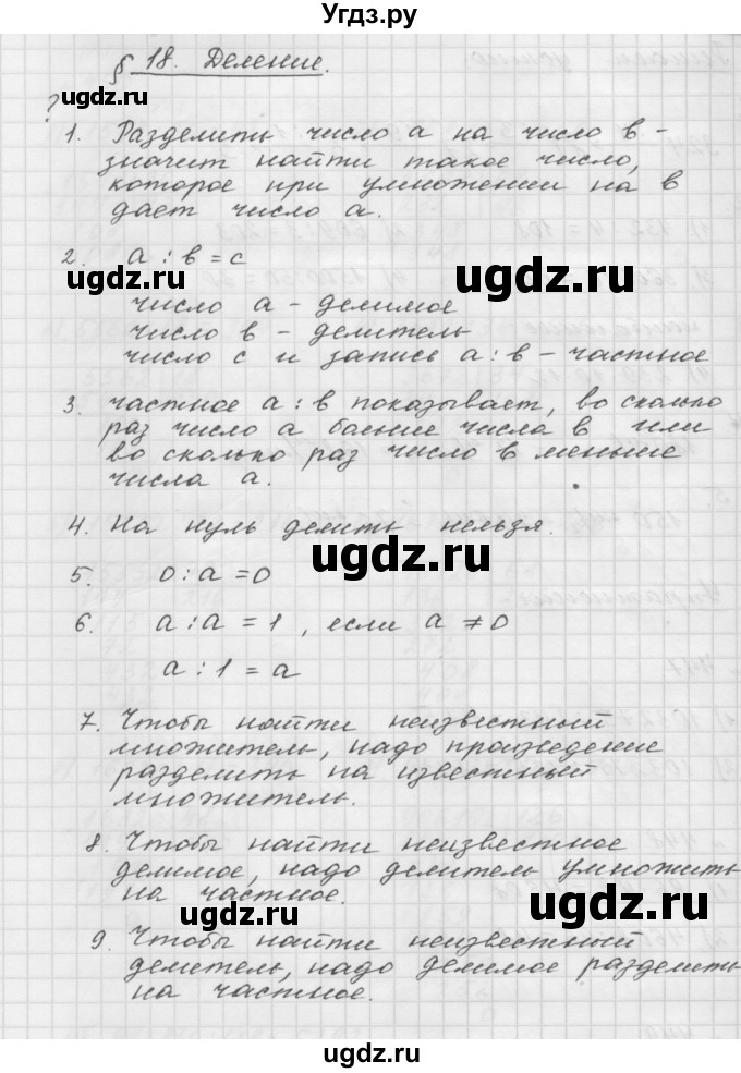 ГДЗ (Решебник №1 к учебнику 2016) по математике 5 класс А.Г. Мерзляк / вопрос / 18