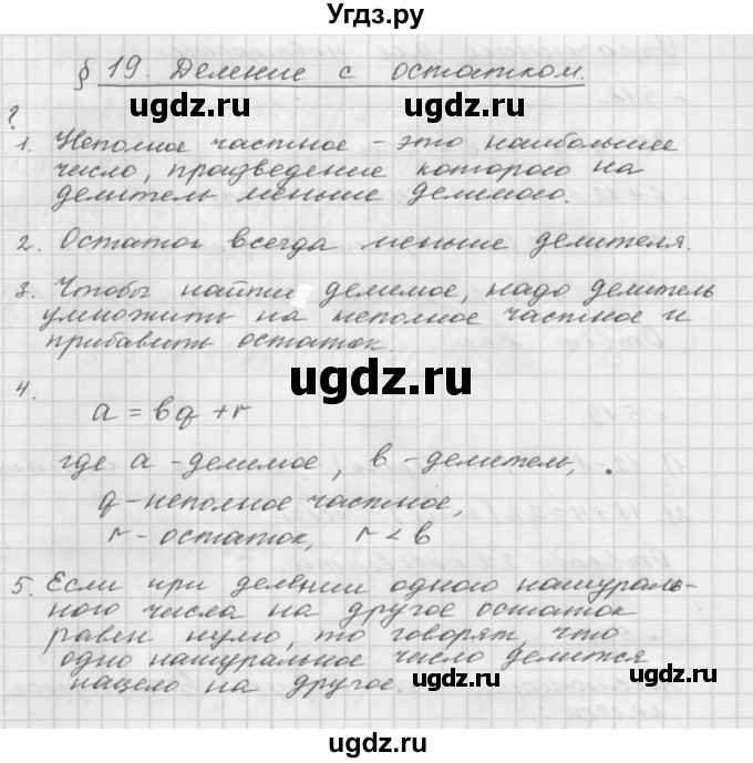 ГДЗ (Решебник №1 к учебнику 2016) по математике 5 класс А.Г. Мерзляк / вопрос / 19