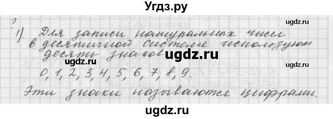 ГДЗ (Решебник №1 к учебнику 2016) по математике 5 класс А.Г. Мерзляк / вопрос / 2