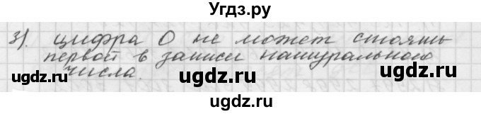 ГДЗ (Решебник №1 к учебнику 2016) по математике 5 класс А.Г. Мерзляк / вопрос / 2(продолжение 3)