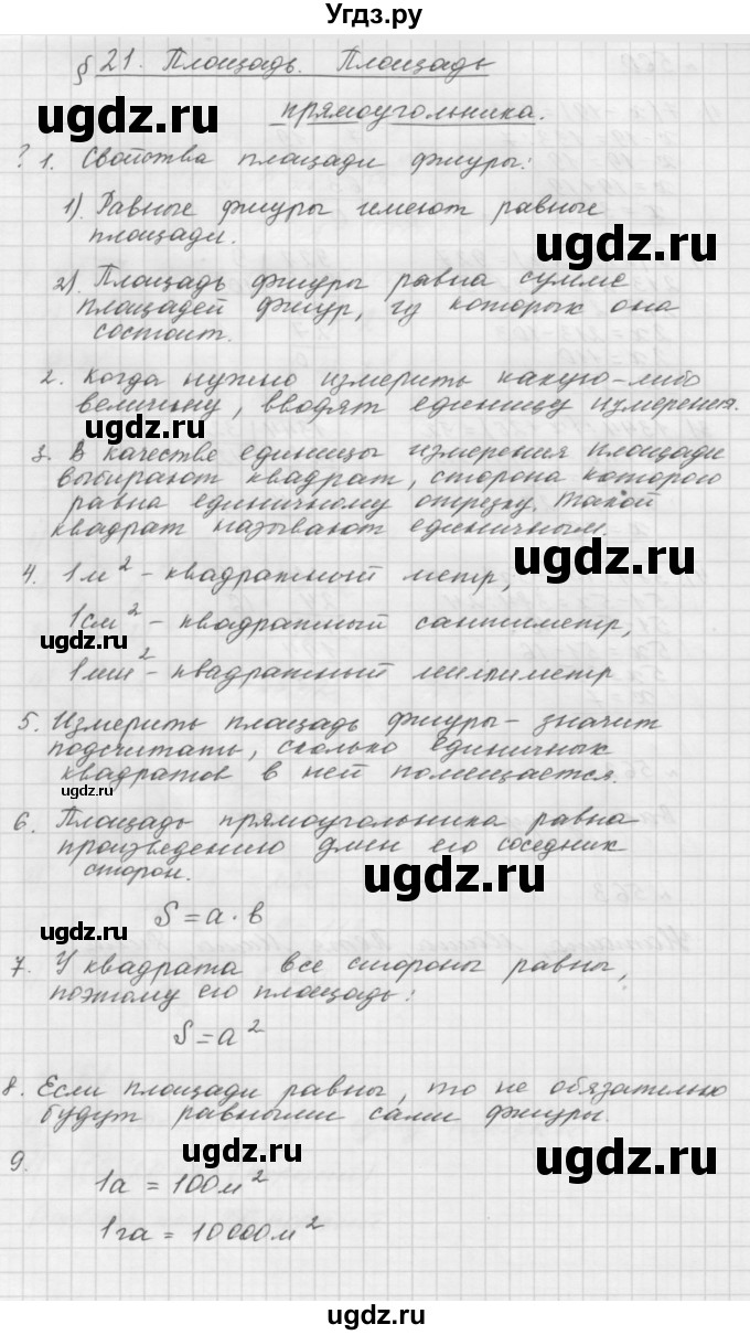 ГДЗ (Решебник №1 к учебнику 2016) по математике 5 класс А.Г. Мерзляк / вопрос / 21