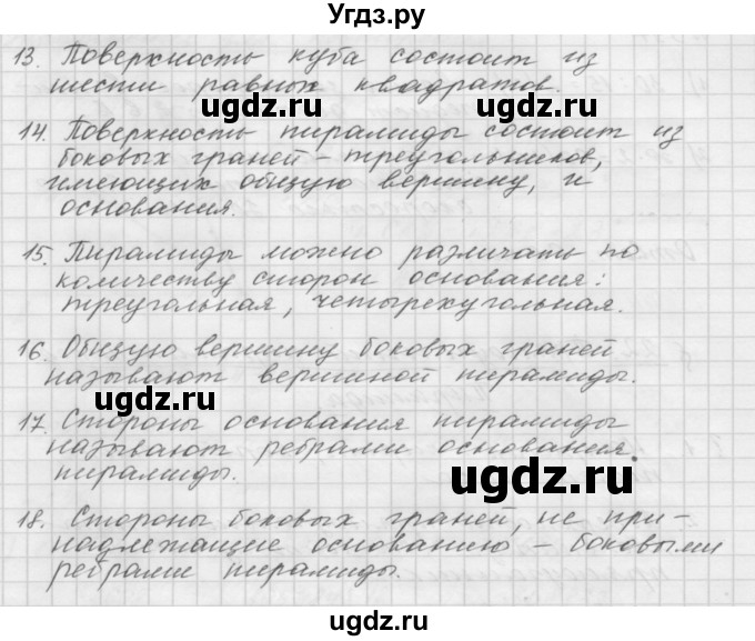 ГДЗ (Решебник №1 к учебнику 2016) по математике 5 класс А.Г. Мерзляк / вопрос / 22(продолжение 2)