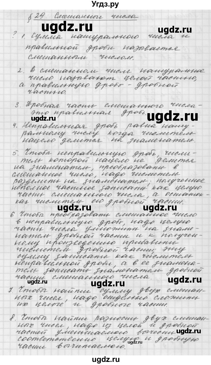 ГДЗ (Решебник №1 к учебнику 2016) по математике 5 класс А.Г. Мерзляк / вопрос / 29