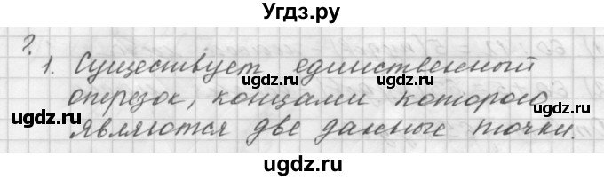 ГДЗ (Решебник №1 к учебнику 2016) по математике 5 класс А.Г. Мерзляк / вопрос / 3