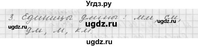 ГДЗ (Решебник №1 к учебнику 2016) по математике 5 класс А.Г. Мерзляк / вопрос / 3(продолжение 3)