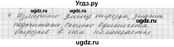 ГДЗ (Решебник №1 к учебнику 2016) по математике 5 класс А.Г. Мерзляк / вопрос / 3(продолжение 4)