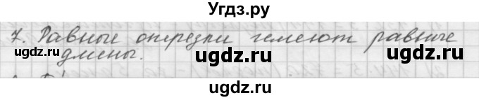 ГДЗ (Решебник №1 к учебнику 2016) по математике 5 класс А.Г. Мерзляк / вопрос / 3(продолжение 7)