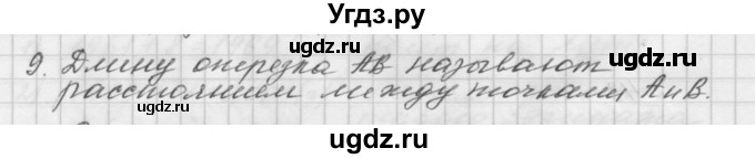 ГДЗ (Решебник №1 к учебнику 2016) по математике 5 класс А.Г. Мерзляк / вопрос / 3(продолжение 9)