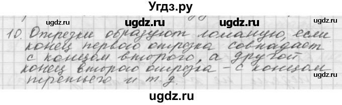 ГДЗ (Решебник №1 к учебнику 2016) по математике 5 класс А.Г. Мерзляк / вопрос / 3(продолжение 10)