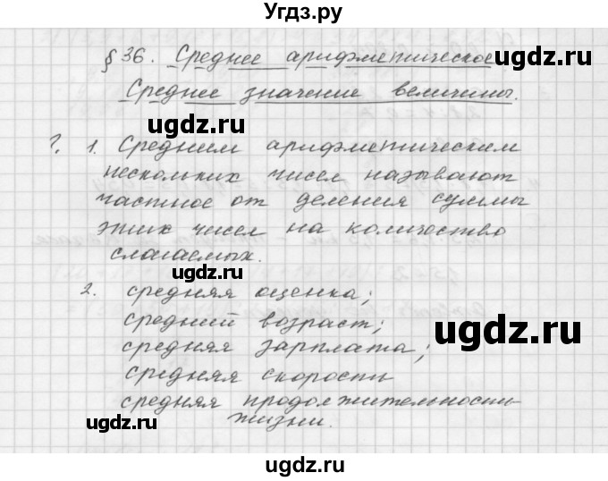 ГДЗ (Решебник №1 к учебнику 2016) по математике 5 класс А.Г. Мерзляк / вопрос / 36