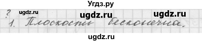 ГДЗ (Решебник №1 к учебнику 2016) по математике 5 класс А.Г. Мерзляк / вопрос / 4