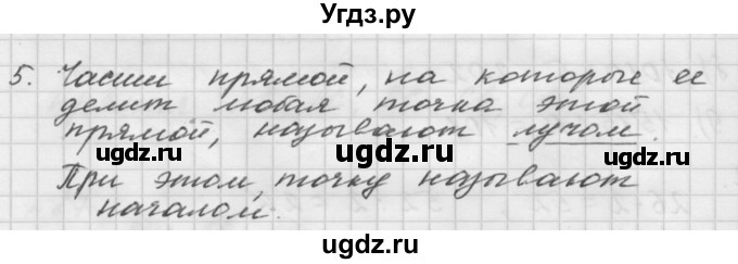 ГДЗ (Решебник №1 к учебнику 2016) по математике 5 класс А.Г. Мерзляк / вопрос / 4(продолжение 5)