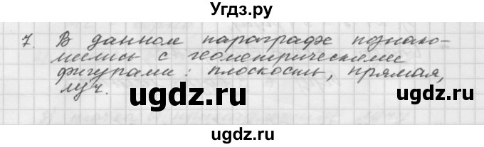 ГДЗ (Решебник №1 к учебнику 2016) по математике 5 класс А.Г. Мерзляк / вопрос / 4(продолжение 7)