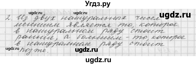 ГДЗ (Решебник №1 к учебнику 2016) по математике 5 класс А.Г. Мерзляк / вопрос / 6(продолжение 2)