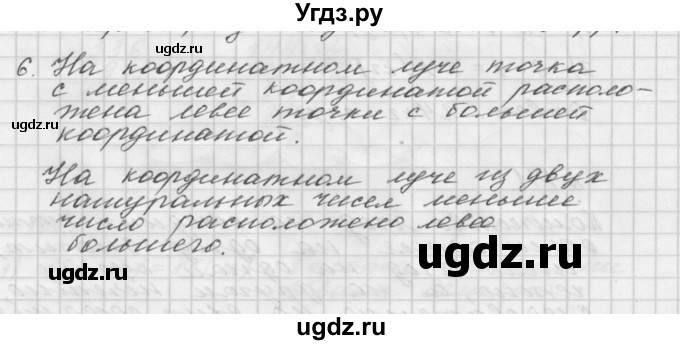 ГДЗ (Решебник №1 к учебнику 2016) по математике 5 класс А.Г. Мерзляк / вопрос / 6(продолжение 6)