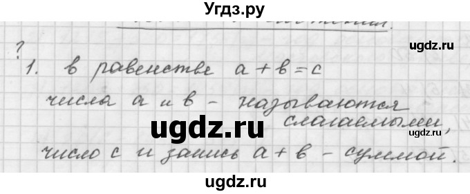 ГДЗ (Решебник №1 к учебнику 2016) по математике 5 класс А.Г. Мерзляк / вопрос / 7