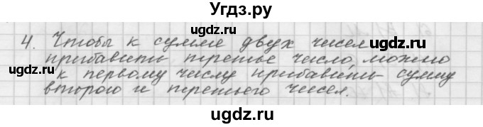 ГДЗ (Решебник №1 к учебнику 2016) по математике 5 класс А.Г. Мерзляк / вопрос / 7(продолжение 4)