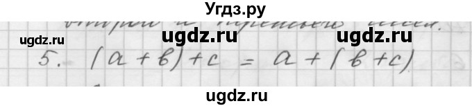 ГДЗ (Решебник №1 к учебнику 2016) по математике 5 класс А.Г. Мерзляк / вопрос / 7(продолжение 5)