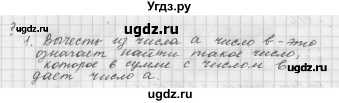 ГДЗ (Решебник №1 к учебнику 2016) по математике 5 класс А.Г. Мерзляк / вопрос / 8