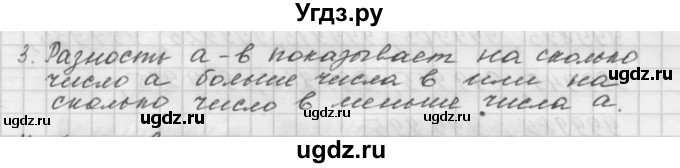 ГДЗ (Решебник №1 к учебнику 2016) по математике 5 класс А.Г. Мерзляк / вопрос / 8(продолжение 3)