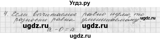 ГДЗ (Решебник №1 к учебнику 2016) по математике 5 класс А.Г. Мерзляк / вопрос / 8(продолжение 4)