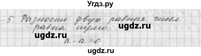 ГДЗ (Решебник №1 к учебнику 2016) по математике 5 класс А.Г. Мерзляк / вопрос / 8(продолжение 5)