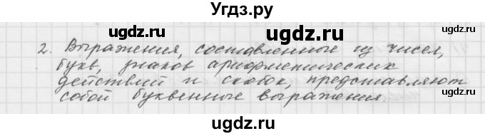 ГДЗ (Решебник №1 к учебнику 2016) по математике 5 класс А.Г. Мерзляк / вопрос / 9(продолжение 2)