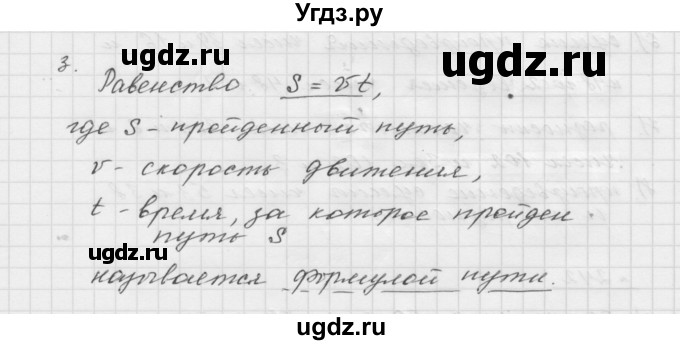 ГДЗ (Решебник №1 к учебнику 2016) по математике 5 класс А.Г. Мерзляк / вопрос / 9(продолжение 3)