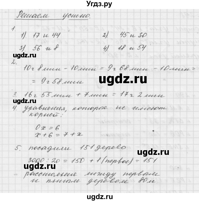 ГДЗ (Решебник №1 к учебнику 2016) по математике 5 класс А.Г. Мерзляк / решаем устно / 12