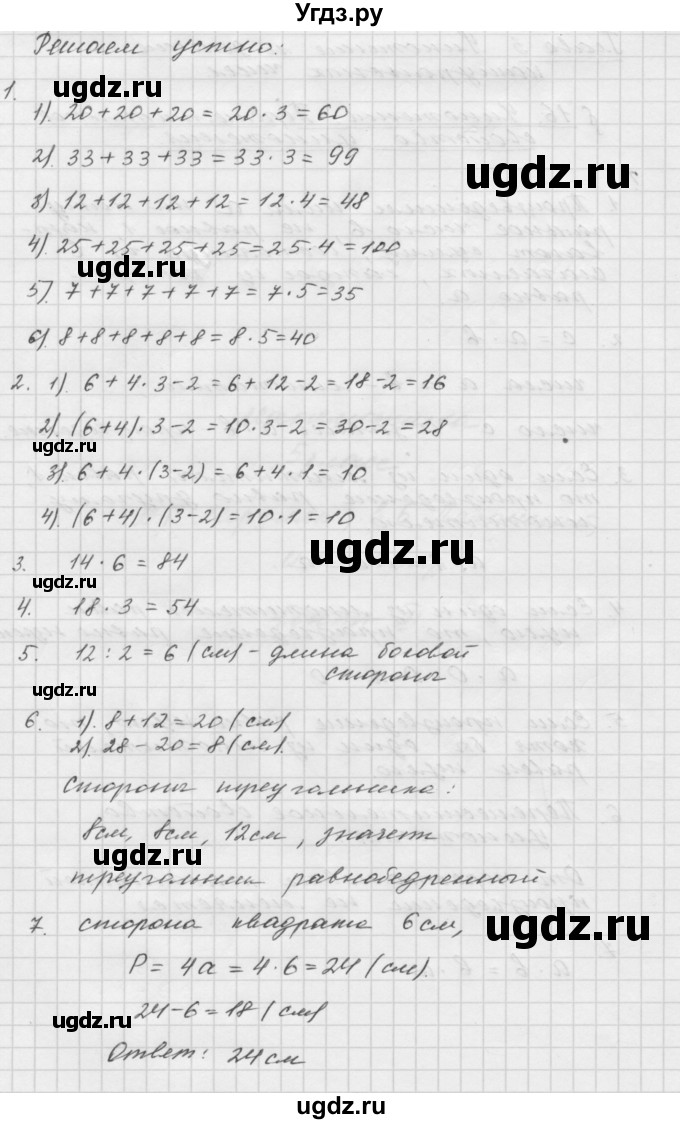 ГДЗ (Решебник №1 к учебнику 2016) по математике 5 класс А.Г. Мерзляк / решаем устно / 16