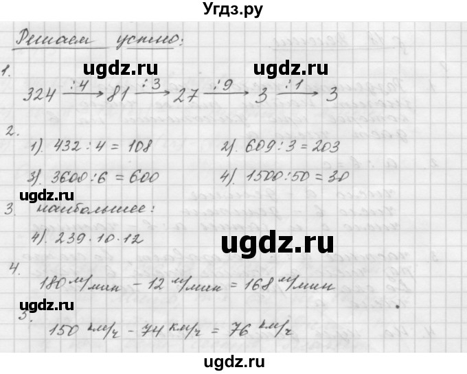 ГДЗ (Решебник №1 к учебнику 2016) по математике 5 класс А.Г. Мерзляк / решаем устно / 18