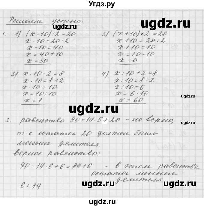 ГДЗ (Решебник №1 к учебнику 2016) по математике 5 класс А.Г. Мерзляк / решаем устно / 20