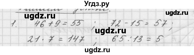 ГДЗ (Решебник №1 к учебнику 2016) по математике 5 класс А.Г. Мерзляк / решаем устно / 3