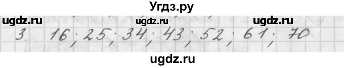 ГДЗ (Решебник №1 к учебнику 2016) по математике 5 класс А.Г. Мерзляк / решаем устно / 3(продолжение 3)