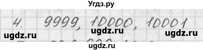 ГДЗ (Решебник №1 к учебнику 2016) по математике 5 класс А.Г. Мерзляк / решаем устно / 3(продолжение 4)