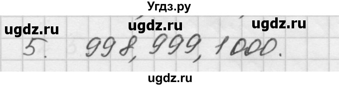 ГДЗ (Решебник №1 к учебнику 2016) по математике 5 класс А.Г. Мерзляк / решаем устно / 3(продолжение 5)