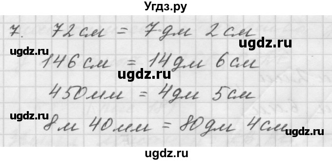 ГДЗ (Решебник №1 к учебнику 2016) по математике 5 класс А.Г. Мерзляк / решаем устно / 3(продолжение 7)