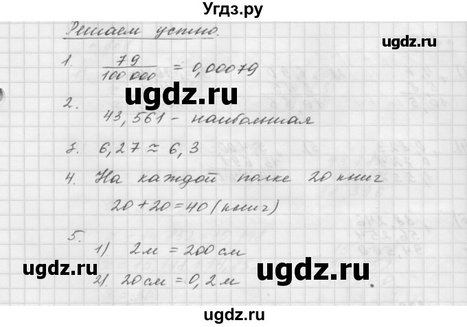 ГДЗ (Решебник №1 к учебнику 2016) по математике 5 класс А.Г. Мерзляк / решаем устно / 33