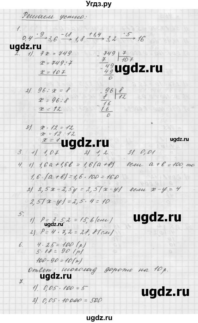 ГДЗ (Решебник №1 к учебнику 2016) по математике 5 класс А.Г. Мерзляк / решаем устно / 35