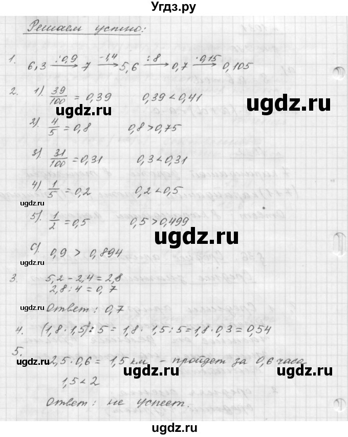 ГДЗ (Решебник №1 к учебнику 2016) по математике 5 класс А.Г. Мерзляк / решаем устно / 36