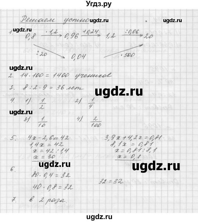 ГДЗ (Решебник №1 к учебнику 2016) по математике 5 класс А.Г. Мерзляк / решаем устно / 38